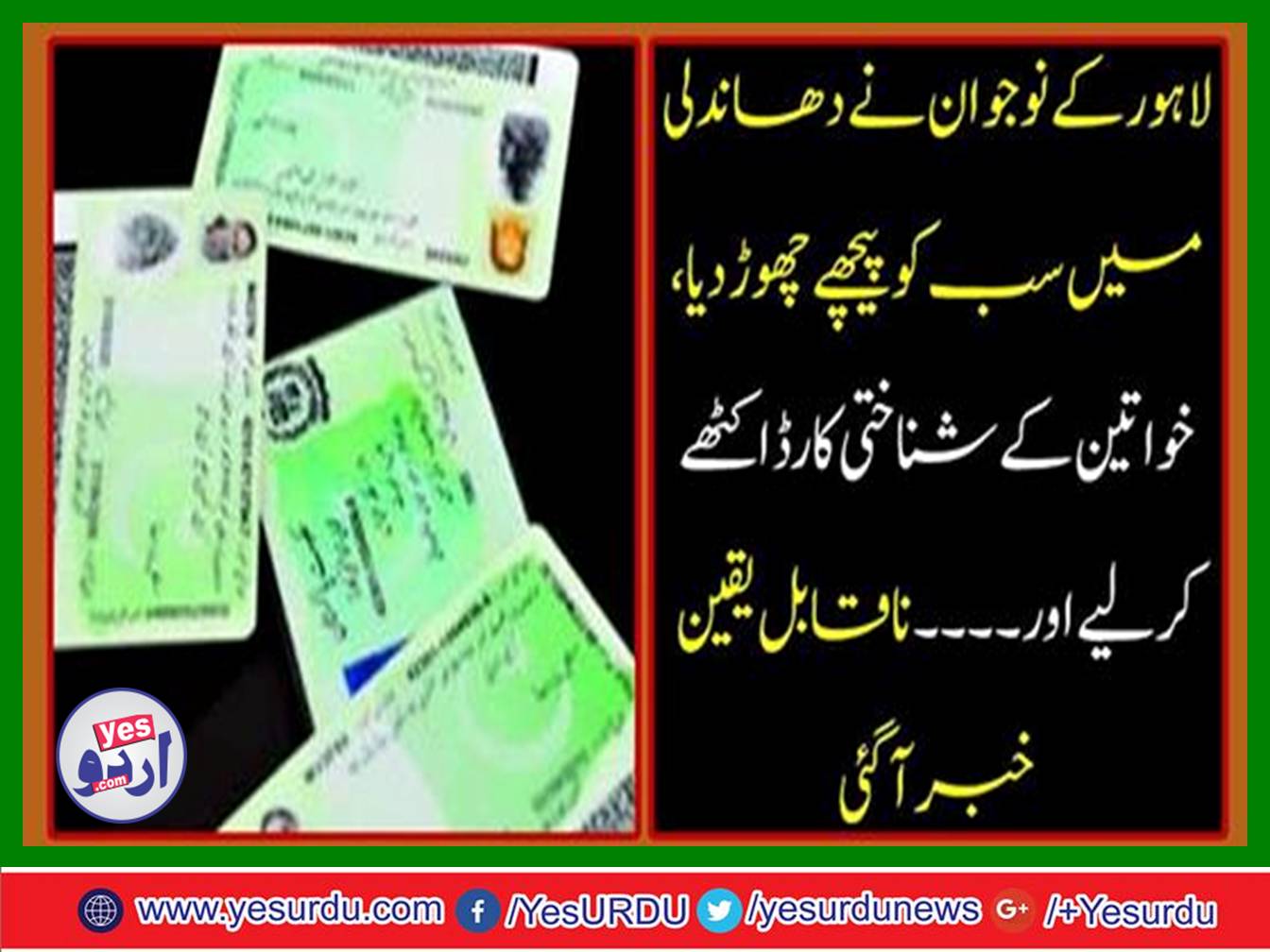 The youth of Lahore left behind everyone in the corruption