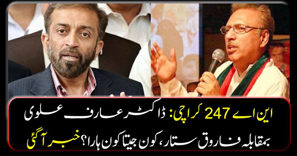 NA 247 Karachi: Dr. Arif Alvi vs. Farooq Sattar, Who Who Live Who Has Been?