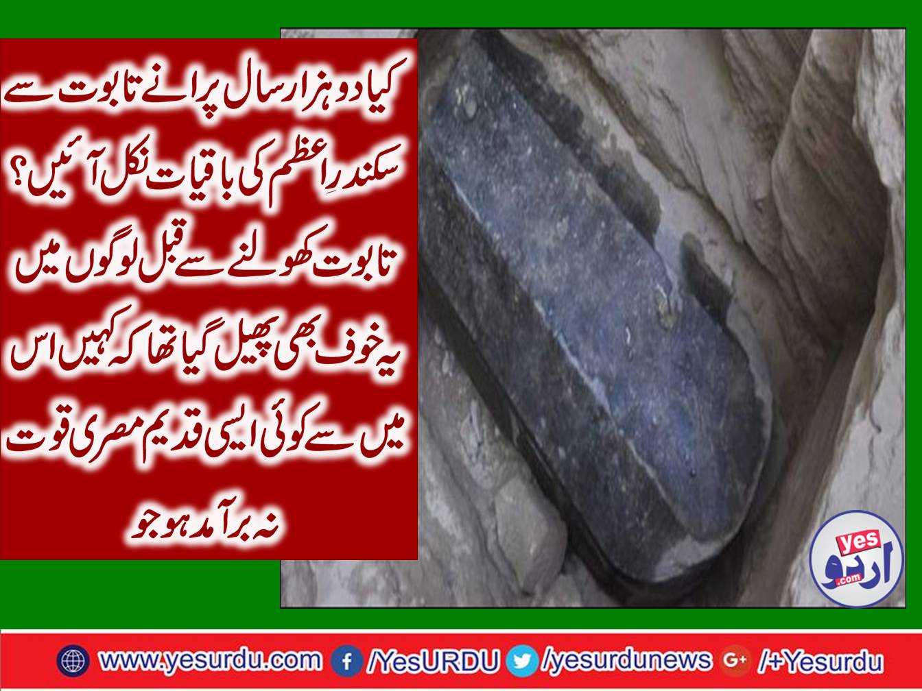 Sikandaria: Do two thousand years old Alexander the great coffin remedies come out?