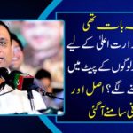 Well, it was said: Why did Alam Khan's name come to the top of the belly when people came to the ministry high? The original and internal story came out
