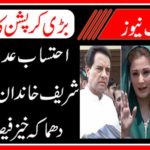 Breaking News: Big Criminal decision, accountability court heard explosive decision against Sharif family