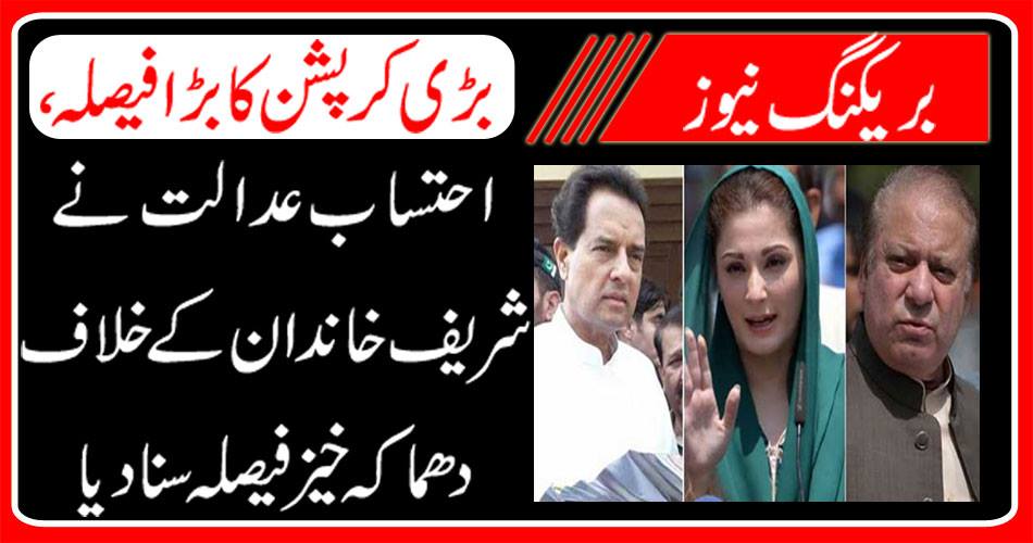 Breaking News: Big Criminal decision, accountability court heard explosive decision against Sharif family
