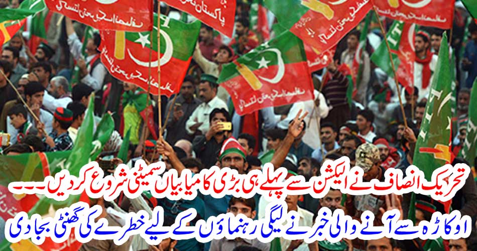 Tehreek-e-Ansa has started meeting big achievements before the elections .... Oakadah news threatened for LEGI leaders