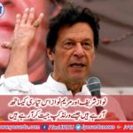 After the Nawaz Sharif punishment now turn of 2nd god father Asif Zardari, Imran Khan