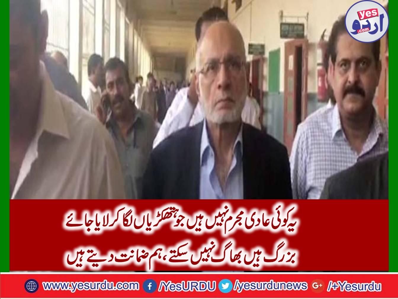 Expanding the physical remand of Husain Lawai close companion of Asif Zardari