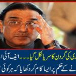 Asif Zardari's neck surges out ... It was done by the FIA's order to submit that everyone was amazed