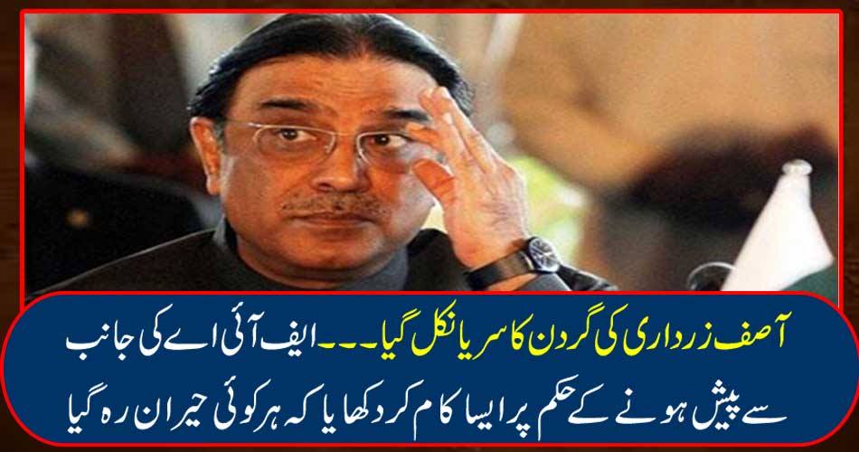 Asif Zardari's neck surges out ... It was done by the FIA's order to submit that everyone was amazed