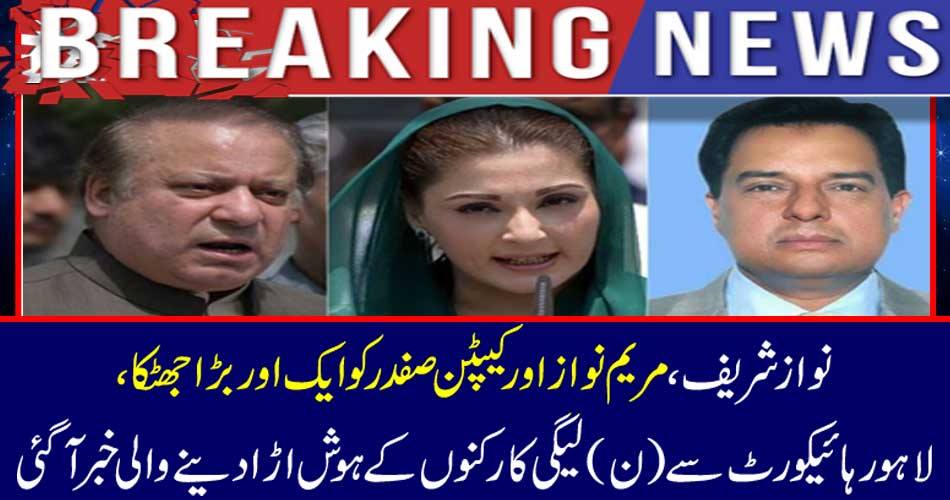 Another big shock to Nawaz Sharif, Mary Nawaz and Captain Safdar came to news, bringing awareness of Lahore High Court (N) league workers.