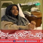 Kalsoom Nawaz opened eyes after 30 days