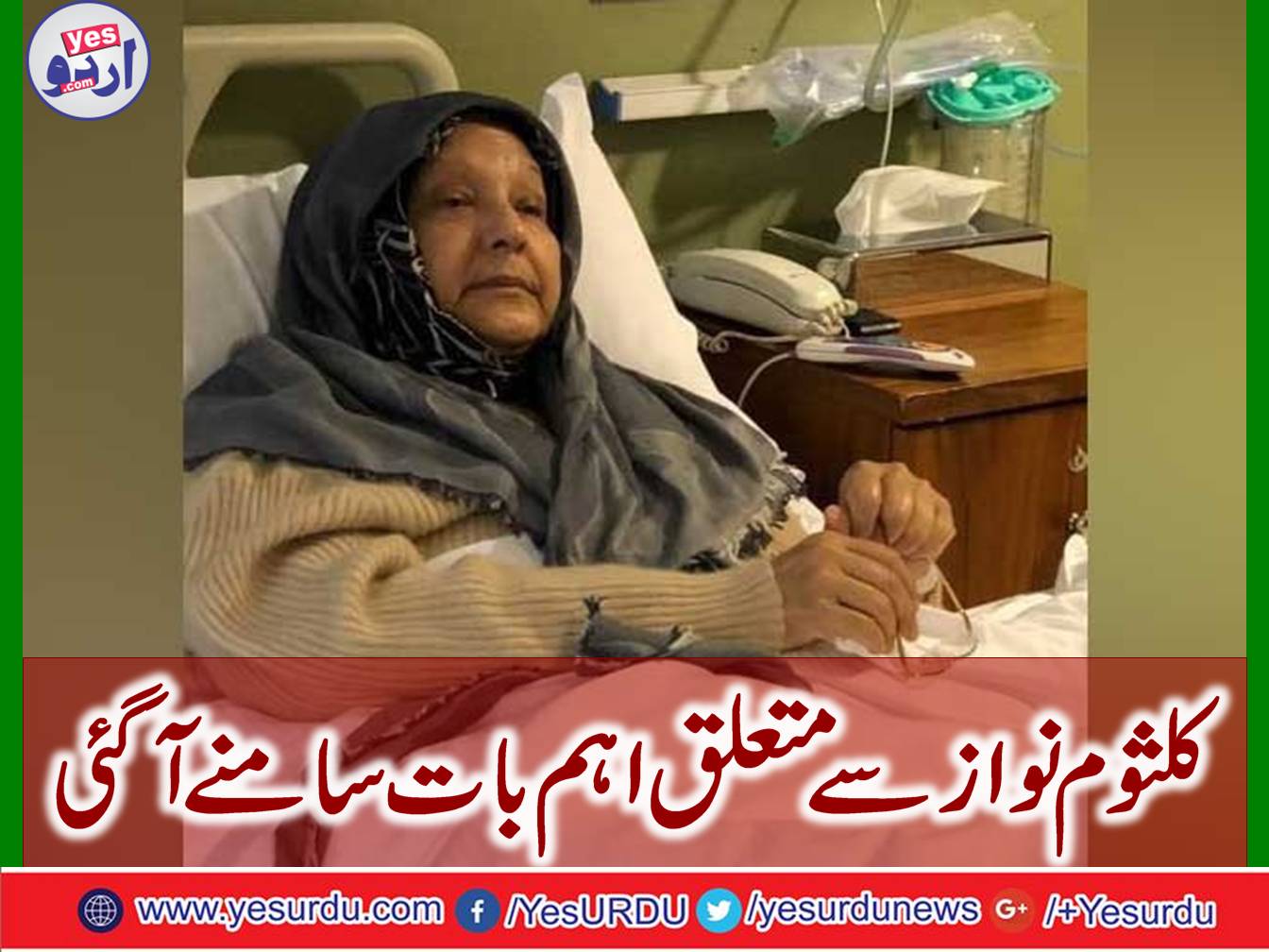 Kalsoom Nawaz opened eyes after 30 days