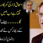 It seems that the pain of Ishaq Dar does not end, now we have to do it. Chief Justice Saqib Nisar Remarks Shutter on London Leader (N) Leadership