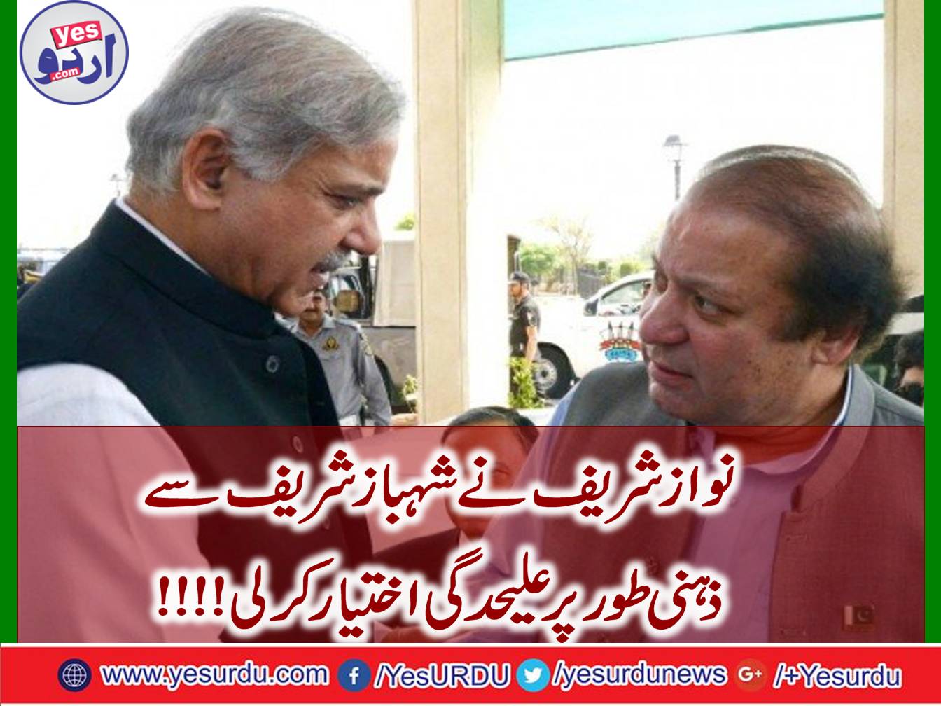 Nawaz Sharif mentally separated from Shahbaz Sharif