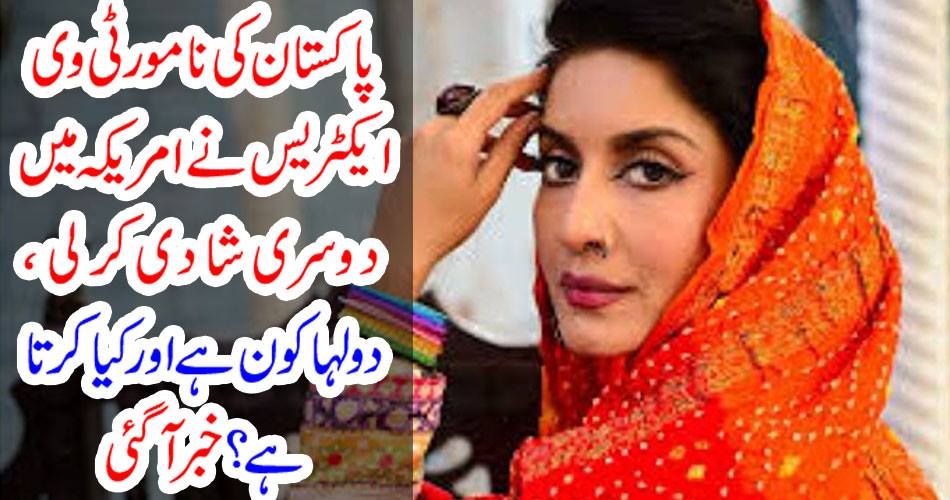 Pakistan's famous TV actress got married in the United States, who is the groom and what does he do? News reported
