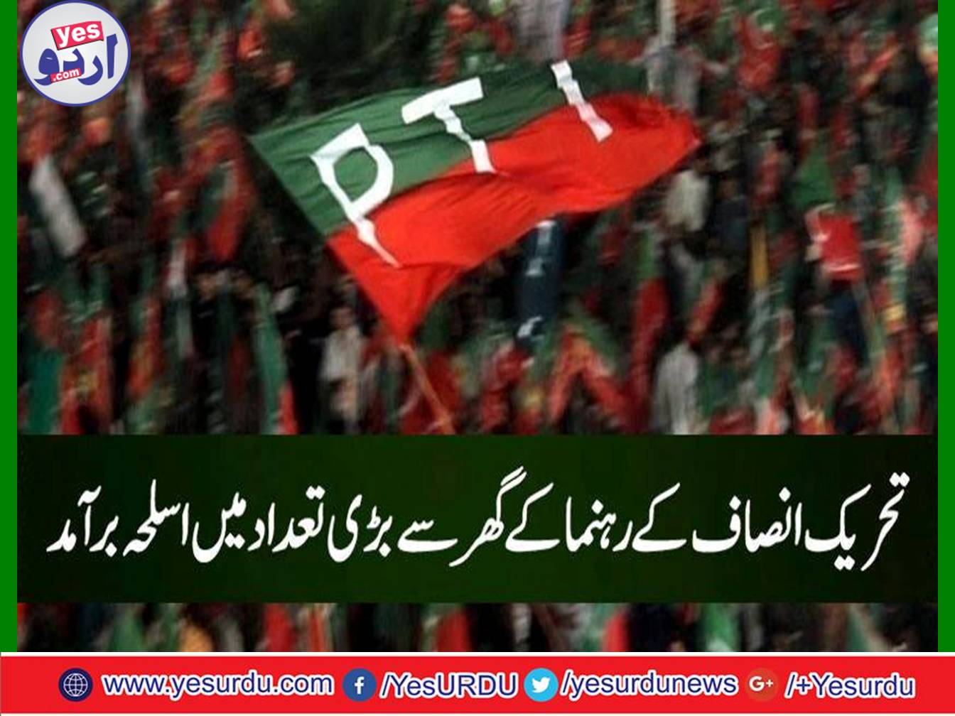 Explore weapons from the PTI leader's home in Sialkot