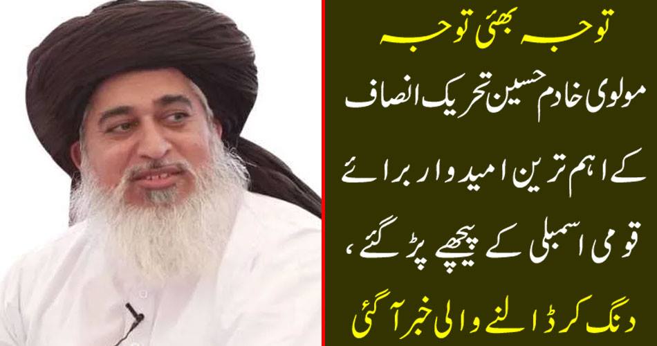 Attraction Attention: Maulvi Khalid Hussein Hussain followed the most important candidate for the movement of Tehreek-e-Insaf (PTI).