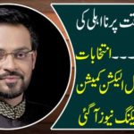 Dr Amir Amir Liaqat started hanging the sword on ... A few break-offs were reported from the Election Commission a few days before the election