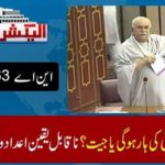 NA 263 Qala Abdullah: Mahmood Khan will be Achakzai's necklace or win? Incredible figures have come up
