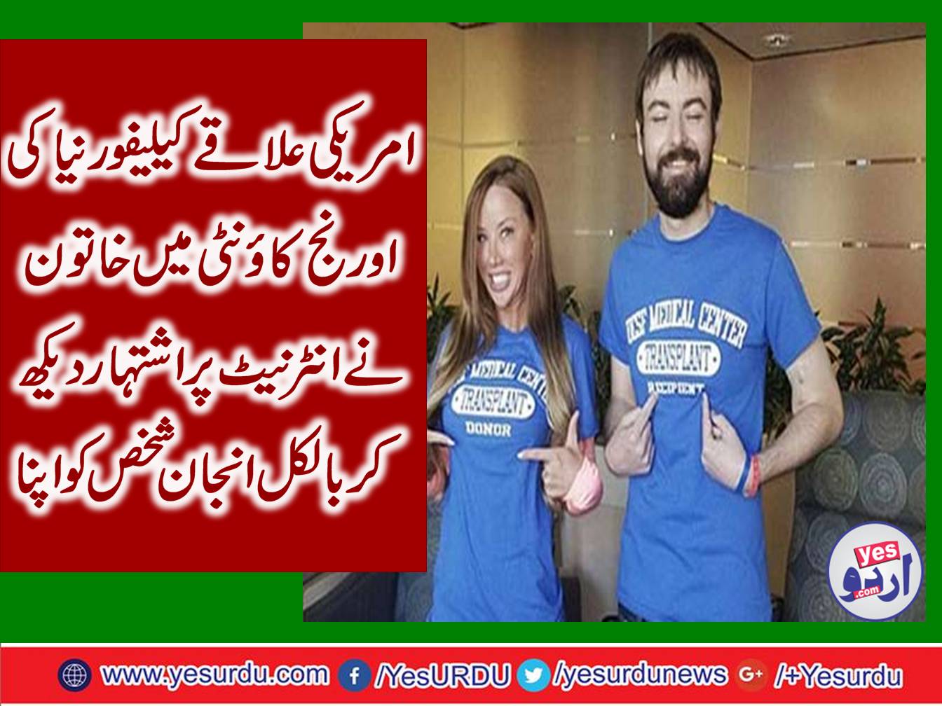 The merciful woman gave her kidney to quite unknown person