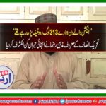 The Tehreek-e-Insaf's religious leader revealed a surprise