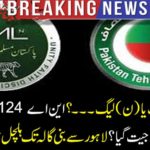 Breaking News: Tehreek-e-Insaf (N) League ...? Who won the result of counting in NA 124? The news of a tremendous news from the Lahore-based Galaxy