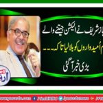 Shahbaz Sharif called all the election-winning candidates