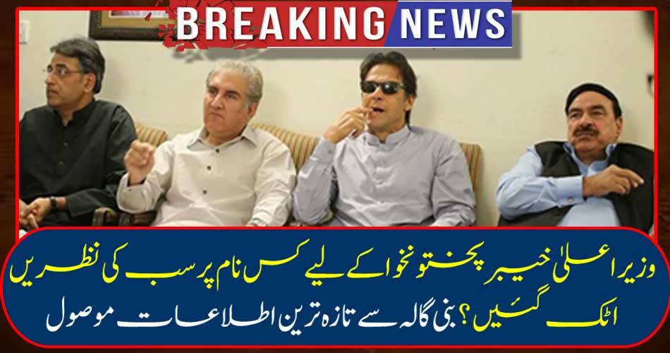 Breaking News: What kind of eyes were raised for Chief Minister Khyber Pakhtunkhwa? The latest information received from the Bena Kala