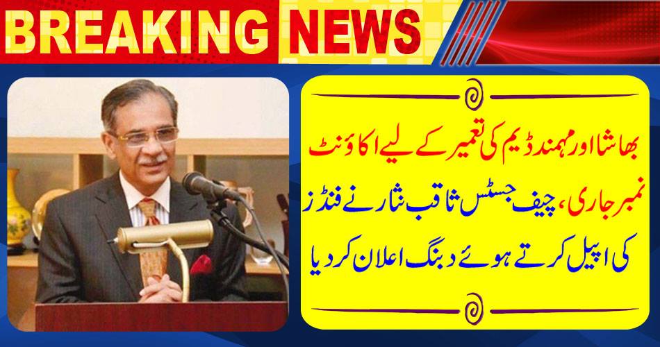 Breaking News: Accountability issued for construction of Bhasha and Mohmand Dam, Chief Justice Saqib Nisar appealed to the bank to appeal