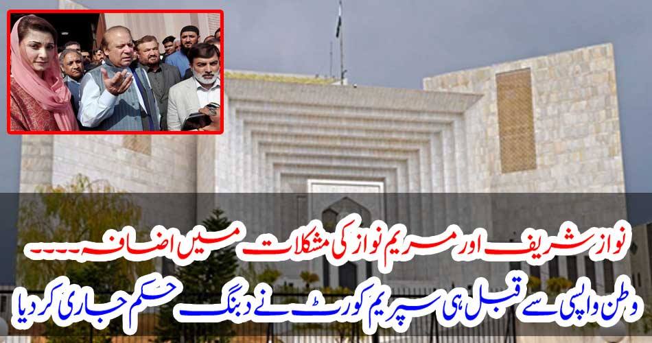 Nawaz Sharif and Mary Nawaz's problems increased ... Supreme Court issued an order order before returning