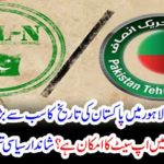 Election 2018: Pakistan's largest political battle in history ... Which circles are you likely to set up? See a fantastic political comment