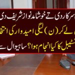 It is a prosperous and prosperous Sharif. What happened to the police constable, who took the election campaign from Leghari candidate to leave the department? The news came from Sahiwal