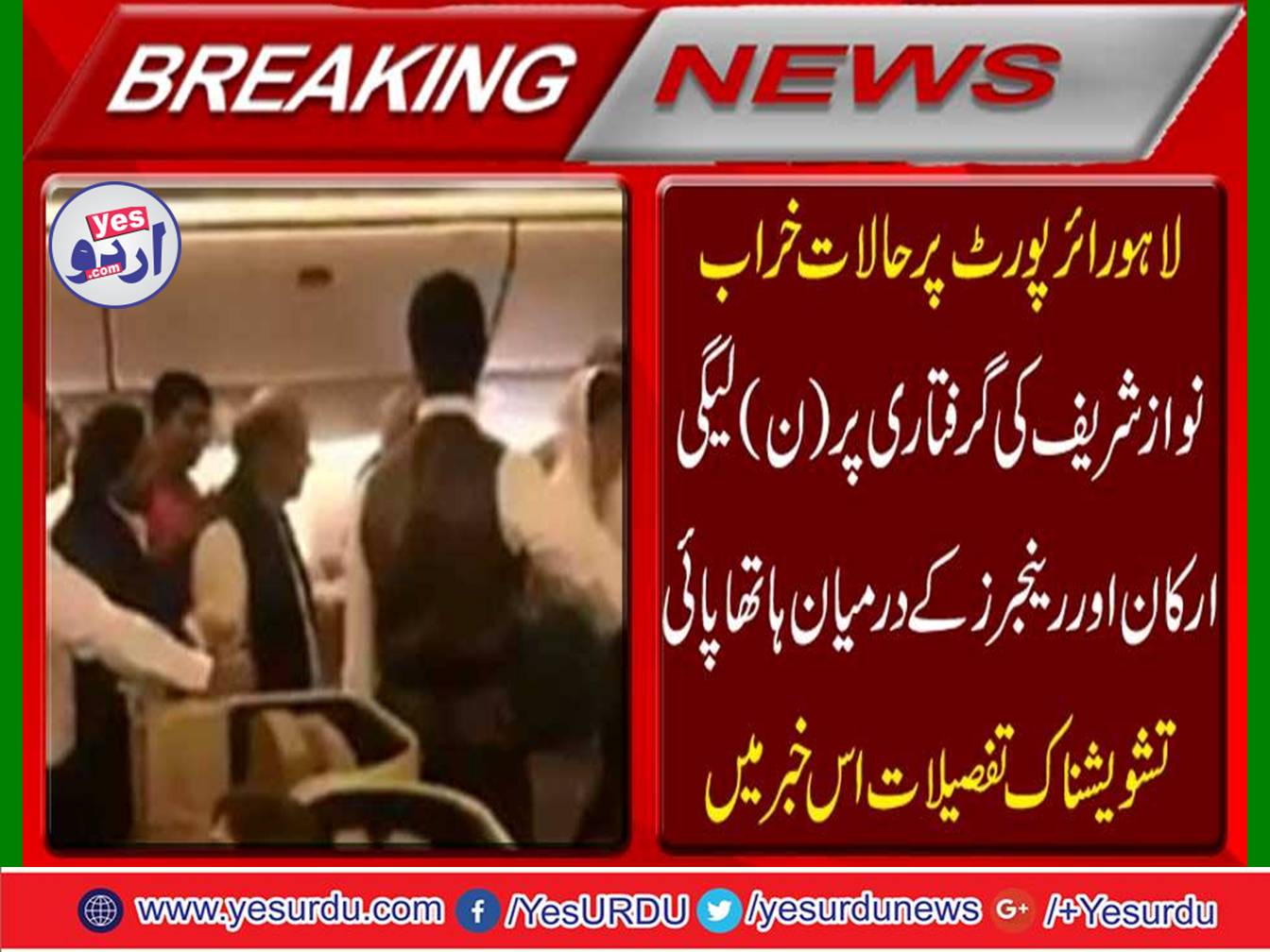 The situation worsens on Lahore Airport