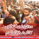 In Multan, a clash between Muslim League-N and Tehreek-e-Insaf workers, many injured