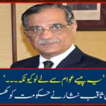 "Take this money from the public because ... ... Chief Justice Saqib Nisar gave the government an open holiday.