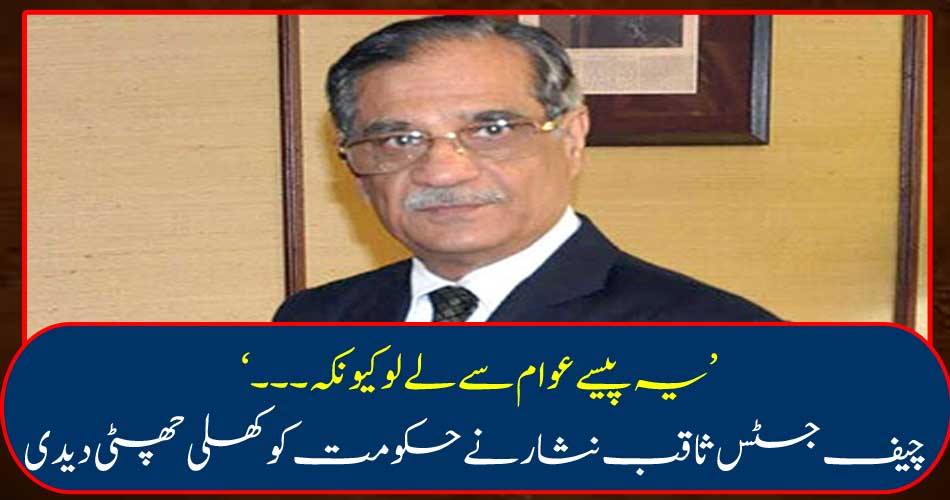 "Take this money from the public because ... ... Chief Justice Saqib Nisar gave the government an open holiday.