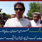 If Panama's decision ... Imran Khan said such a thing about Panama's decision that the whole League remained on its face