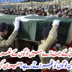 In the funeral of Siraj Rassani, people slaughtered the people's slogan, tragedy? Surprise news came