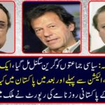 Big political fate: Political parties got green signals, preparations for a new deal, what was the matter in Pakistan before and after elections? The Report of the Safar-i-Pakistan Daily Report has stirred the country