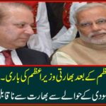 Indian Prime Minister Turns On After Prime Minister Nawaz Sharif's friend Narendra Modi came to India with incredible news
