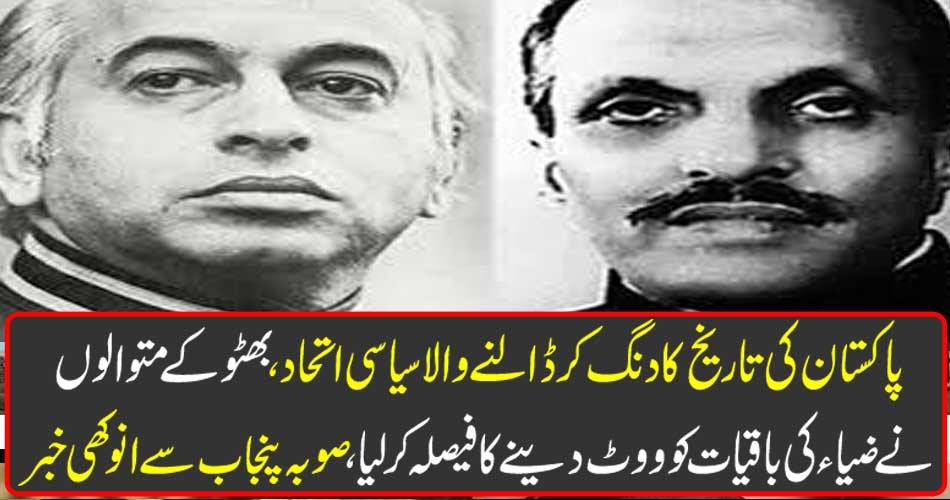 Bhutto's murmur decided to vote for the rest of Zia, unaware news from Punjab province