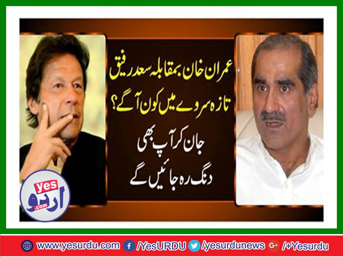 PML N 43, Tehreek-e-Insaf 42%, hard contest in Imran khan and Saad Rafiq