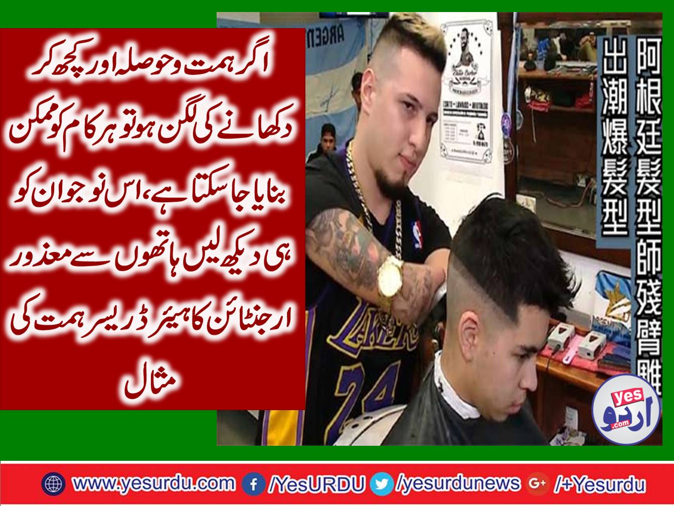Hands disabled Argentine's Hairdresser's example of courage