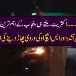 Change change ...... Too many people get tiger out of Punjab's largest city, reports of violence against police and SHO uniform