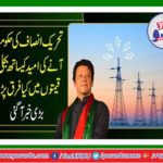 NEPRA approves to raise 51 paisa in electricity prices