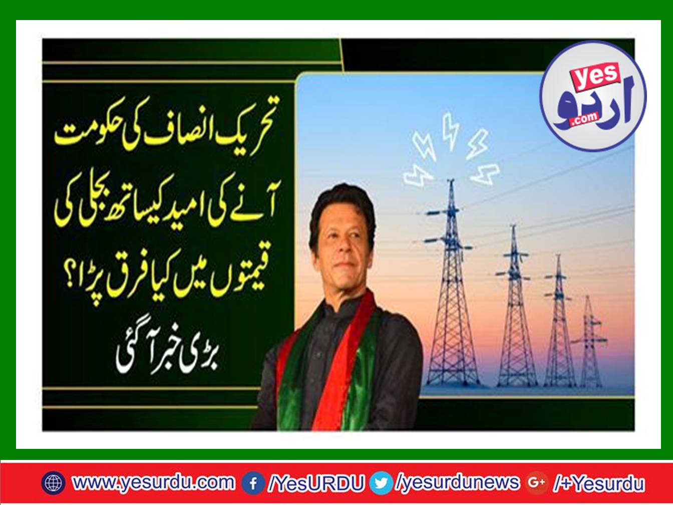 NEPRA approves to raise 51 paisa in electricity prices