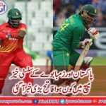 Triangel T20 Series: Pakistan beat Zimbabwe by 7 wickets