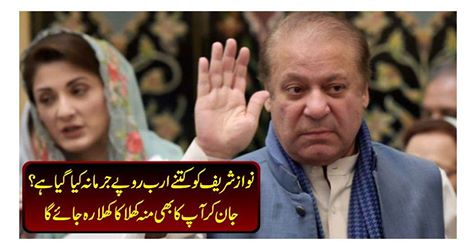 Evening field reference decision was heard, Nawaz Sharif was arrested for 7 years, 10 years old