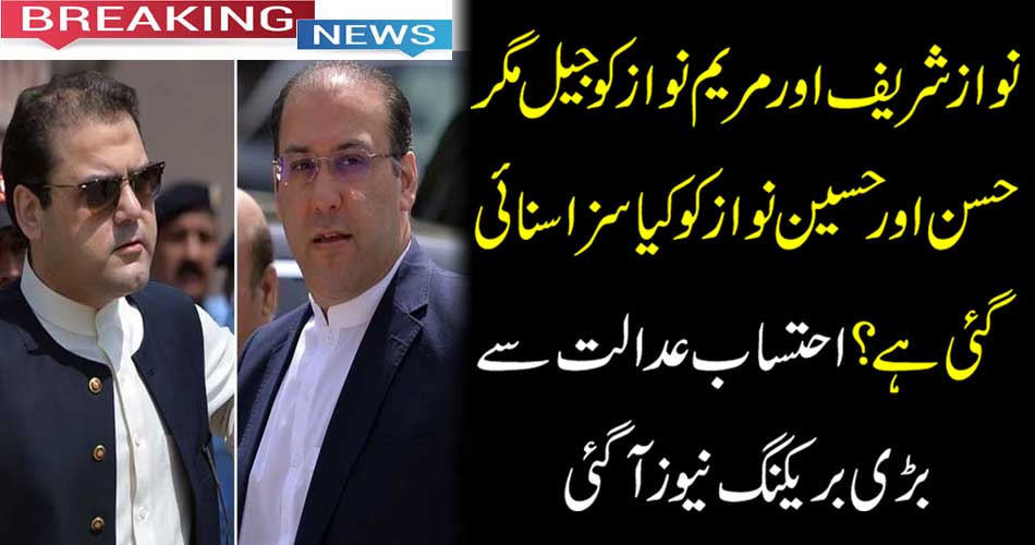 What Nawaz Sharif and Mary Nawaz have been sentenced to prison but Hasan and Hussain Nawaz have been sentenced to? Big breaking news was reported from the court