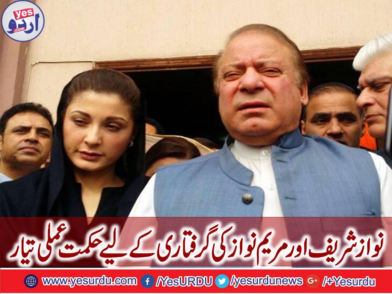 Strategy ready for the arrest of Nawaz Sharif and Maryam Nawaz