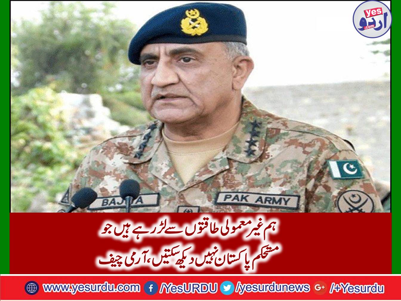 We are fighting with unusual forces that can not be seen as stable Pakistan, Army Chief