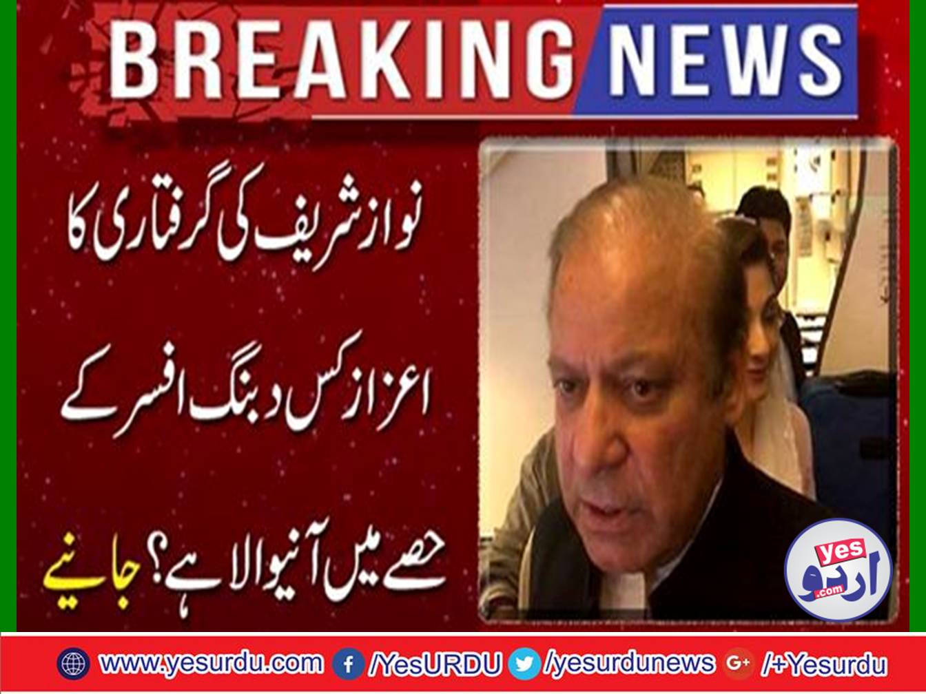 DG NAB will arrest Prime Minister and his daughter together with the NAB team
